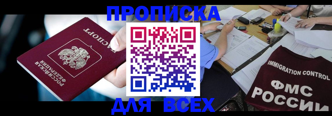 временная регистрация собственник в Заинске