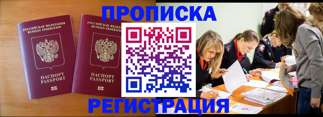 временная регистрация поиск в Заинске